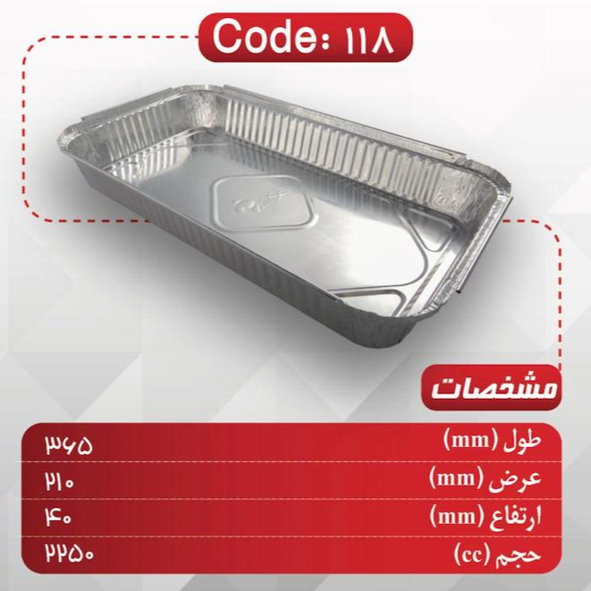 ظرف آلومینیومی بزرگ یکبار مصرف ۱۱۸ برند ساختیتو  ⭐ ابعاد ۳۶۵×۲۱۰×۴۰ میلیمتر ⭐ دارای سیب سلامت ⭐ ضخامت ۵۰ و ۶۰ میکرون ⭐ فروش عمده با قیمت درب کارخانه"
